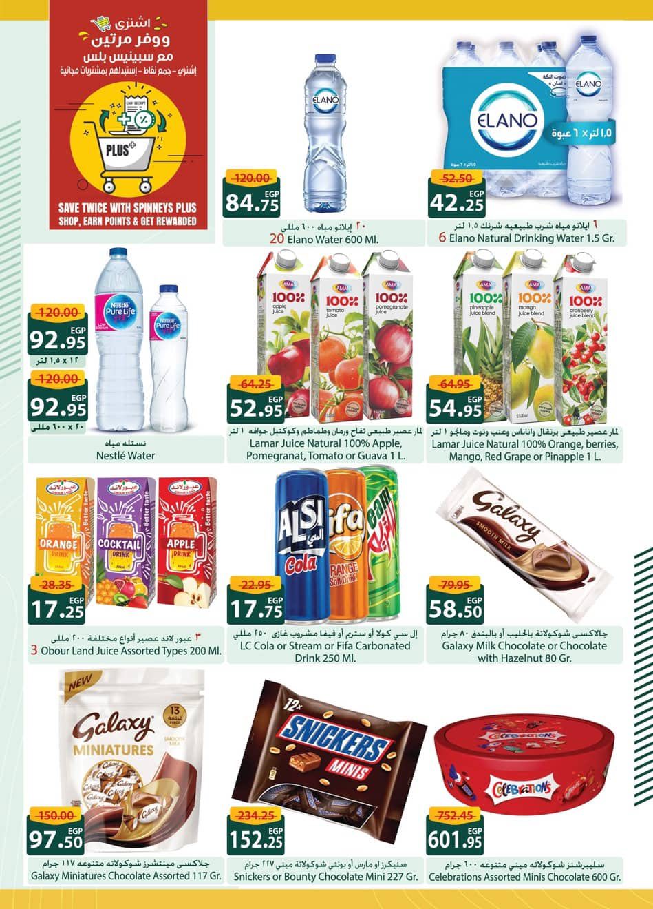 spinneys offers from 25dec to 16jan 2026 عروض سبينس من 25 ديسمبر حتى 16 يناير 2026 صفحة رقم 25